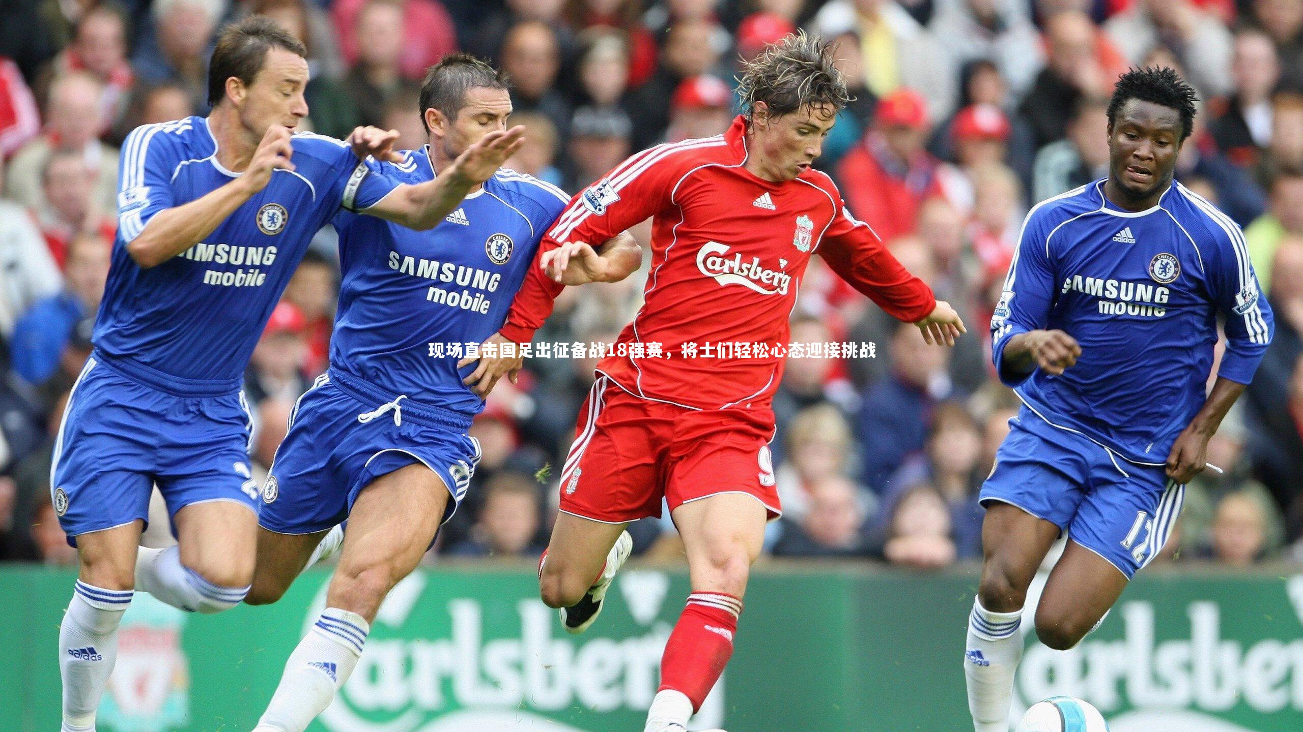 现场直击国足出征备战18强赛，将士们轻松心态迎接挑战